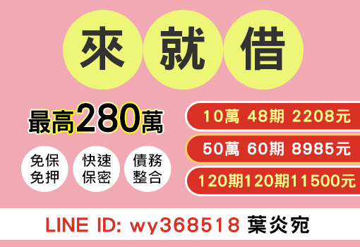 來就借
