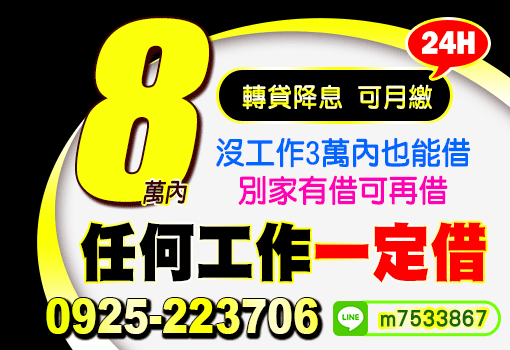 可月繳 轉貸降息