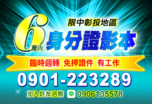 6萬內臨時週轉