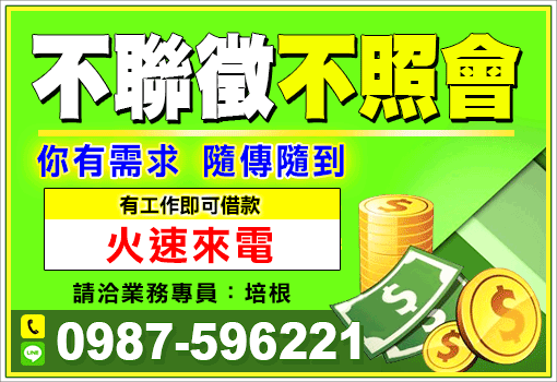 火速來電
