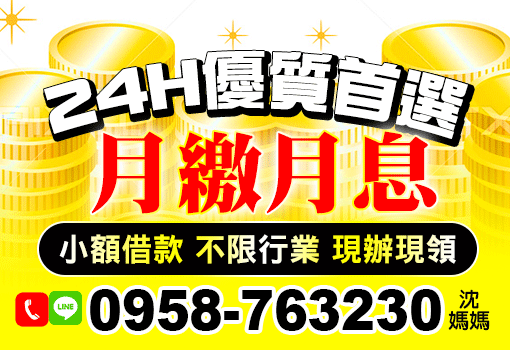 月繳月息