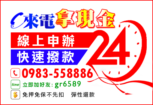 24H來電拿現金