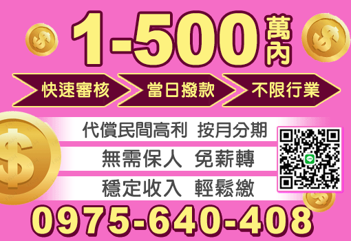 1-500萬內