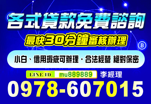 各式貸款免費諮詢