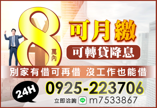 可月繳 轉貸降息